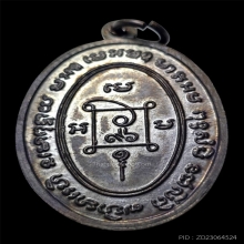 เหรียญคุกเข่า หลวงพ่อแดง วัดเขาบันไดอิฐ