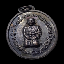 เหรียญคุกเข่า หลวงพ่อแดง วัดเขาบันไดอิฐ