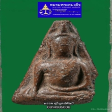 พระนางพญาพิมพ์อกนูนใหญ่