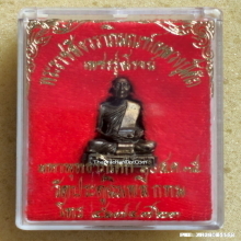 รูปหล่อหลวงปู่โต๊ะ วัดประดู่ฉิมพลี รุ่นเพชรรุ่งโรจน์ ปี 35