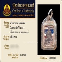 หัวแหวนหลวงพ่อเดิม วัดหนองโพ เนื้อเงินลงยา