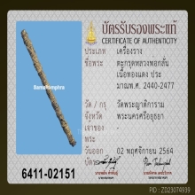 ตะกรุดหลวงพ่อกลั่น วัดพระญาติ จ.อยุธยา