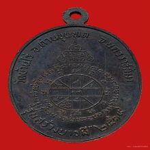 หลวงพ่อคูณ ปี19 สร้างบารมี เนื้อทองแดง