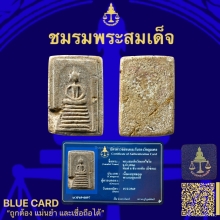 พระวัดเกษไชโยพิมพ์6ชั้นอกตัน