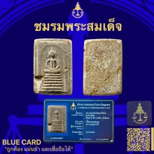 พระวัดเกษไชโยพิมพ์6ชั้นอกตัน