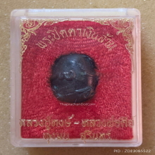 ลูกสะกดเงินล้าน หลวงปู่หงษ์ - หลวงปู่คีย์ จ.สุรีนทร์ ปี 40ิ