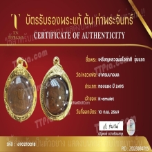 เหรียญหลวงพ่อโอภาสีรุ่นแรก เนื้อทองแดง ปี2495