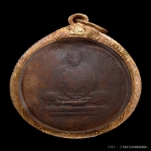 เหรียญหลวงพ่อเดิม วัดหนองโพ ปี พ.ศ.2482 เนื้อทองแดง