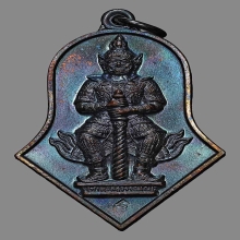 เหรียญจำปีท้าวเวสสุวรรณ ปี 45 เหล็งสั้น ผิวปีกแมงทับรุ้ง