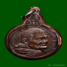 เหรียญหลวงปู่แหวน รุ่นเราสู้ บล็อกนิยมสุด