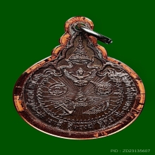 เหรียญหลวงปู่แหวน รุ่นเราสู้ บล็อกนิยมสุด