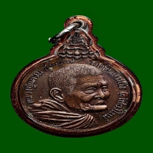 เหรียญหลวงปู่แหวน รุ่นเราสู้ บล็อกนิยมสุด