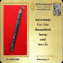 ตะกรุด หลวงพ่อทองสุข  วัดสะพานสูง