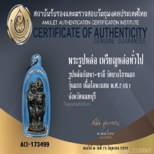 กัณหาชาลี หลวงพ่อคล้อย วัดบางไกร พิมพ์นิยม3ขา นิยมสุด