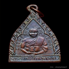 เหรียญหลวงพ่อจาด วัดบางกระเบา พิมพ์หลังยันต์สามปี 2492