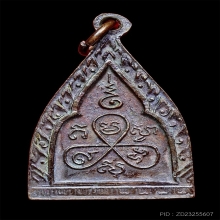 เหรียญหลวงพ่อจาด วัดบางกระเบา พิมพ์หลังยันต์สามปี 2492