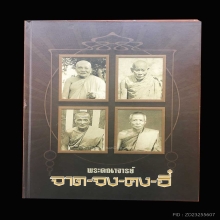 เหรียญหลวงพ่อจาด วัดบางกระเบา พิมพ์หลังยันต์สามปี 2492