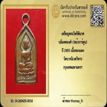 เหรียญพระไพรีพินาศ บล็อคทองคำ (หน้าการ์ตูน) ปี 2495 เ