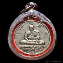 เหรียญหลวงปู่ดู่ วัดสะแก รุ่นอายุ 84 ปี เนื้ออัลปาก้า  