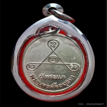 เหรียญหลวงปู่ดู่ วัดสะแก รุ่นอายุ 84 ปี เนื้ออัลปาก้า  