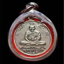 เหรียญหลวงปู่ดู่ วัดสะแก รุ่นอายุ 84 ปี เนื้ออัลปาก้า  
