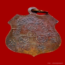 เหรียญหลวงพอโต ปี 2485 เนื้อทองแดง บล็อค พ ขีด วัดพนัญเชิง