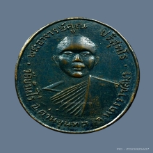 เหรียญหลวงพ่อคูณ วัดแจ้งนอก รุ่นแรก เนื้อทองแดงรมดำ พ.ศ.2512