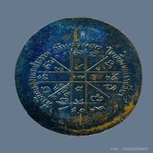 เหรียญหลวงพ่อคูณ วัดแจ้งนอก รุ่นแรก เนื้อทองแดงรมดำ พ.ศ.2512