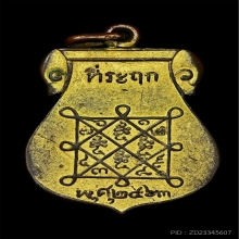 หลวงปู่เผือก วัดทองนพคุณ รุ่นแรก เนื้อทองแดงเปียกทอง 2463