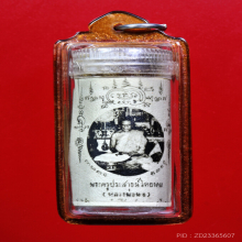 รูปถ่าย หลวงพ่อนอ วัดกลางท่าเรือ ข้างใน มีตะกรุดหนังเสือ