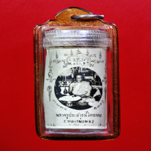 รูปถ่าย หลวงพ่อนอ วัดกลางท่าเรือ ข้างใน มีตะกรุดหนังเสือ