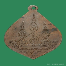 เหรียญรุ่น2 ลพ.ป๋อง วัดหนองกะทุ่ม ปี2502