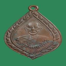 เหรียญรุ่น2 ลพ.ป๋อง วัดหนองกะทุ่ม ปี2502