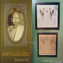 ๙ “หงษ์คู่วัดธรรมศาลา+จารมือ” ผ้ายันต์หลวงพ่อน้อย ธรรมศาลา ๙