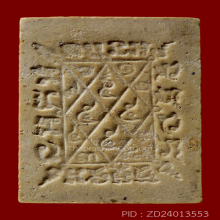 สมเด็จมฤคทายวัน พิมพ์ปรกโพธิ์ใหญ่(#12)