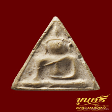 พระผงพิมพ์นางพญา หลวงปู่เทียน วัดโบสถ์