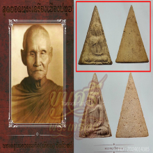 พระผงพิมพ์นางพญา หลวงปู่เทียน วัดโบสถ์