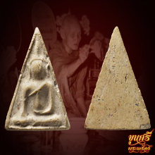 พระผงพิมพ์นางพญา หลวงปู่เทียน วัดโบสถ์