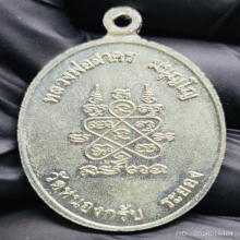 ห่วงเชื่อม เนื้ออัลปาก้า หลวงพ่อสาคร วัดหนองกรับ ปี 2552