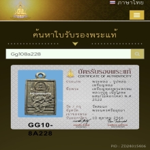 เหรียญหล่อพระพรหมหลวงปู่ดู่ เนื้อโลหะผสม พ.ศ.2522
