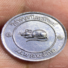 เหรียญโชคดีหลวงพ่อเกษม เขมโกเนื้อเงินรุ่นแรกปี 2532 