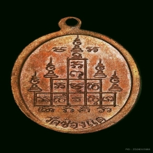 เหรียญฉลองอายุ 90 ปี  หลวงพ่อพรหม วัดช่องแค