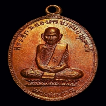 เหรียญฉลองอายุ 90 ปี  หลวงพ่อพรหม วัดช่องแค