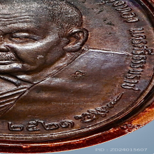 เหรียญพ่อท่านคลิ้ง หลังภปร.  วัดถลุงทอง จ.นครศรีธรรมราช