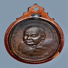 เหรียญพ่อท่านคลิ้ง หลังภปร.  วัดถลุงทอง จ.นครศรีธรรมราช