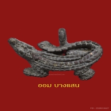 จระเข้จันทร์เพ็ญ(ศรนารายณ์)หลวงพ่อสนิท วัดลำบัวลอย พิมพ์ใหญ่