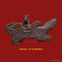 จระเข้จันทร์เพ็ญ(ศรนารายณ์)หลวงพ่อสนิท วัดลำบัวลอย พิมพ์ใหญ่