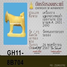 แพะเศรษฐีหลวงพ่ออ่ำ วัดหนองกระบอก