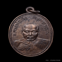 เหรียญหลวงพ่อดิ่ง วัดบางวัว รุ่น2 บล็อคนิยม