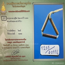 “ตะกรุดสาริกา3กษัตริย์ติดรางวัลที่4“หลวงปู่ทิม ละหารไร่